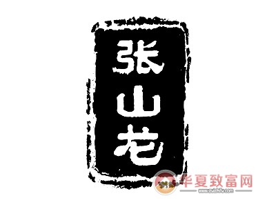 张山龙脆皮五花肉加盟